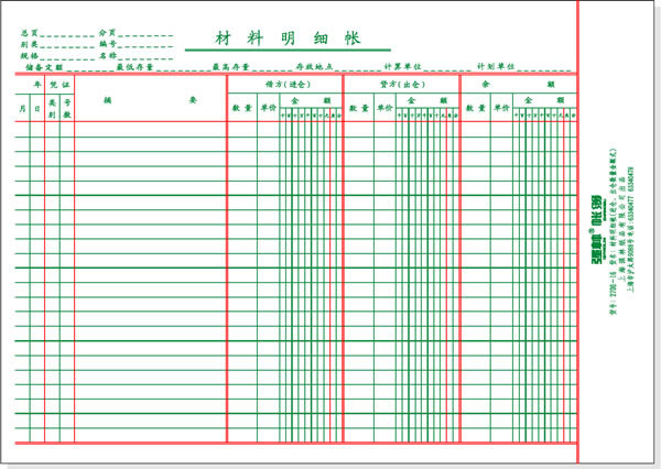 立信16k材料明细账(100张) hk10464