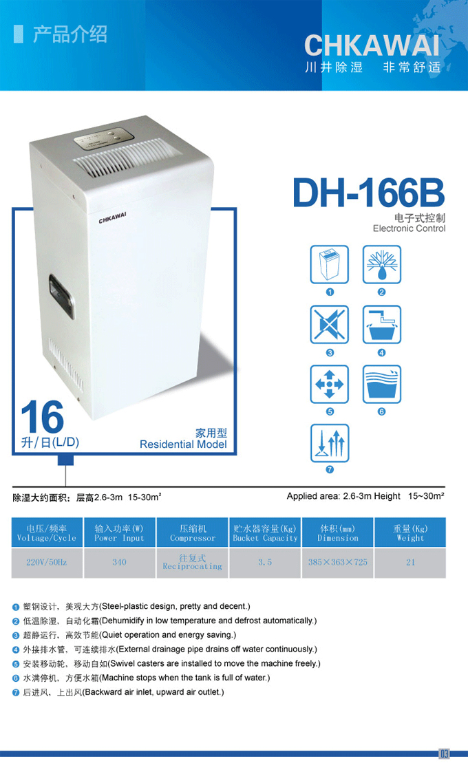川井dh-166b 30平方米除湿机/抽湿机/吸湿机/除湿器